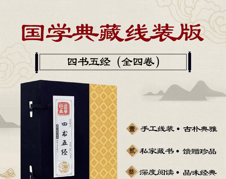 正版 四书五经线装全套四册文白对照 孟子大学中庸易经礼记尚书诗经 中华线装书局国学经典哲学论语 孔子