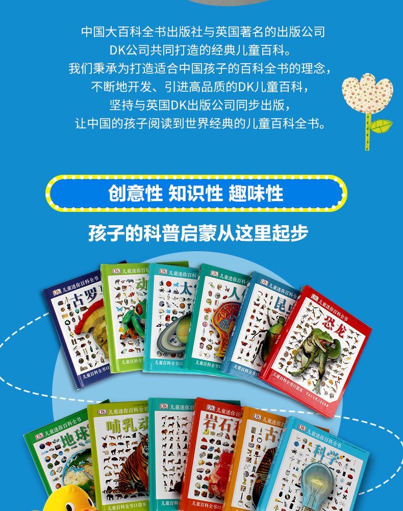正版dk儿童迷你百科全书全12册英国dk公司新出版的一套儿童百科全书