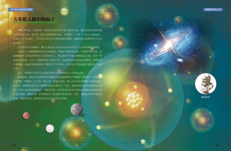正版现货 中国中学生成长百科 给中学生的极简化学课 黄明建 著 适合少儿11-14岁初中生科普课外学习阅读化学入门读本科普百科书籍