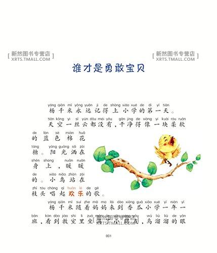 杨千米去上学一年级上谁才是勇敢宝贝+下世界不打小孩日2册 校园成长日记/小学生入学辅导书/快乐小孩培养书/7-10岁儿童读物 美绘