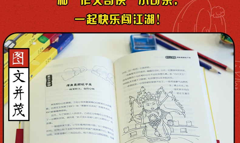 【3-6年级 老师推荐】作文笑传 第一季全套4册 何捷老师的作文书 小学生三年级课外阅读书籍必读书目 4-5小学作文大全读物 四五六