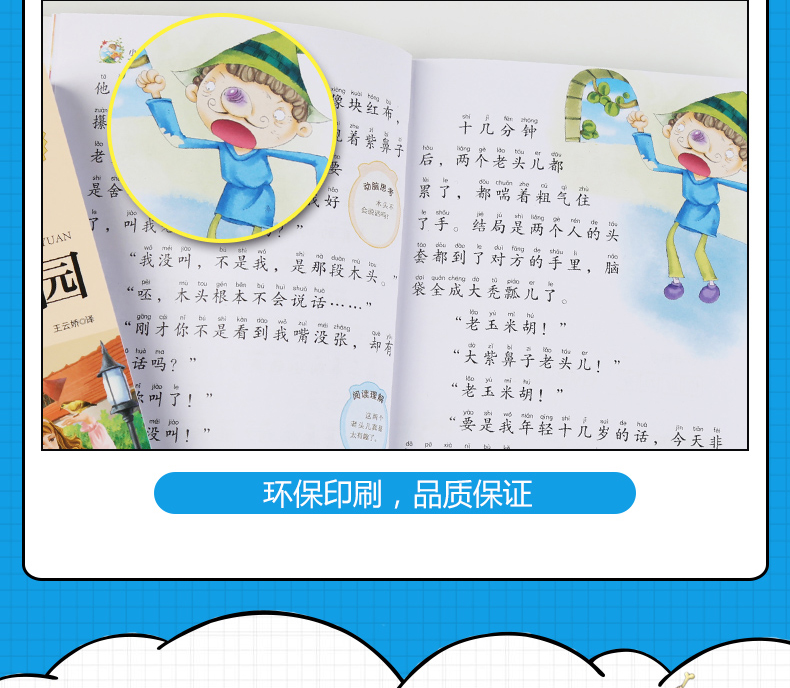 【3件13元】小 木偶奇遇记 注音版彩图正版小学生课外阅读书籍一年级必读二年级三年级四年级儿童读物7-10岁老师推荐书目