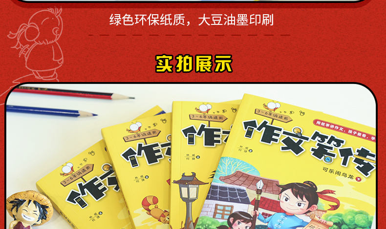 【3-6年级 老师推荐】作文笑传 第一季全套4册 何捷老师的作文书 小学生三年级课外阅读书籍必读书目 4-5小学作文大全读物 四五六