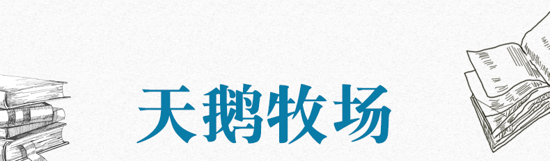  黑鹤动物小说系列-天鹅牧场 儿童文学 格日勒其木格·黑鹤四五六三年级小学生课外书 正版少儿童文学励志读物图书