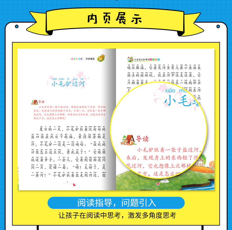 【3件13元】伊索寓言 彩绘注音版 2020年寒假小学生推荐阅读书目一二三年级必读课外书籍带拼音老师推荐名著儿童书籍5-6-8岁