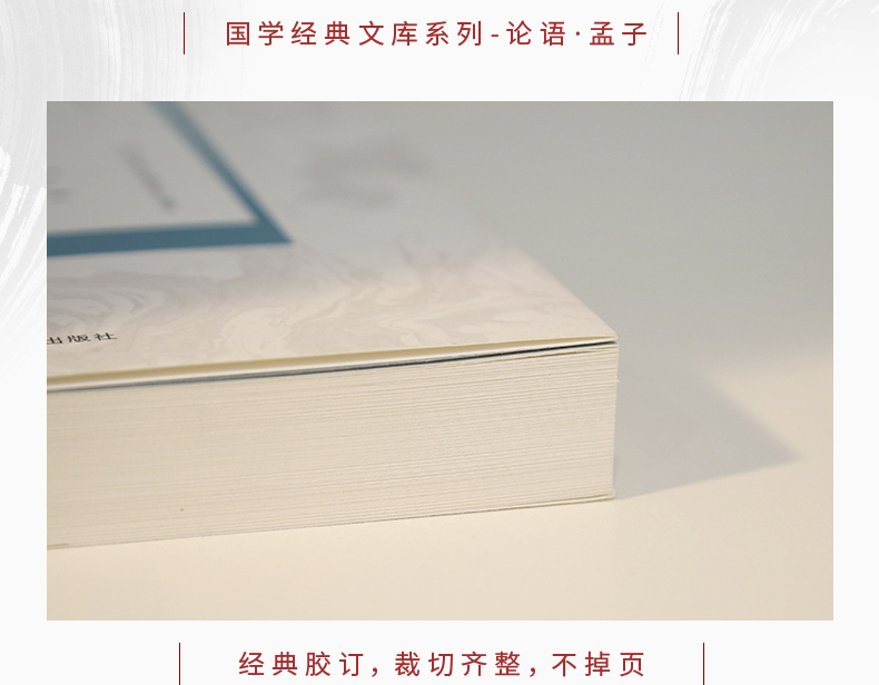  论语全书全集 孟子 正版译注国学经典通译 儒家经典书籍孔子论语全集 中华经典解读儒家学派经典著作