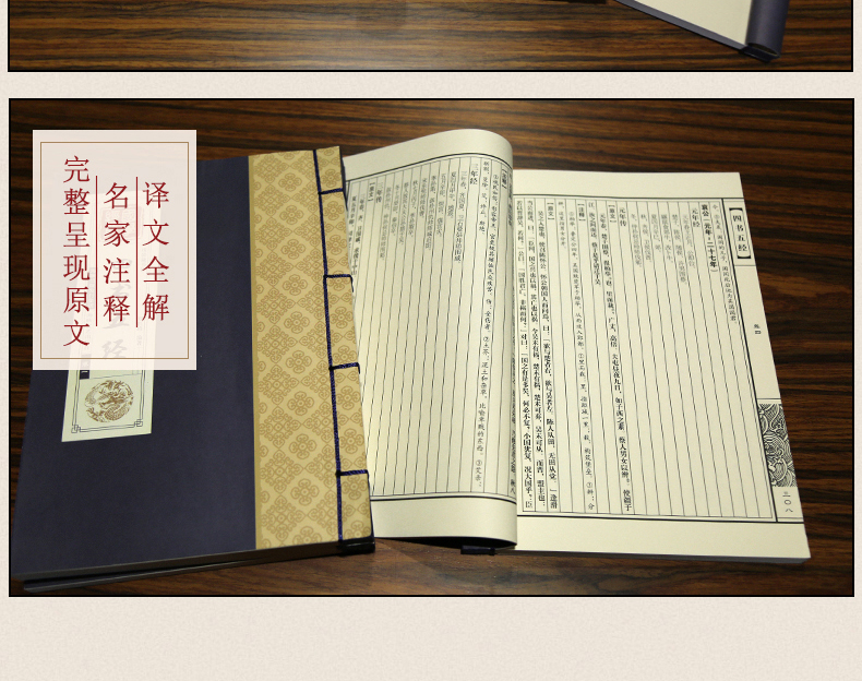 正版 四书五经线装全套四册文白对照 孟子大学中庸易经礼记尚书诗经 中华线装书局国学经典哲学论语 孔子