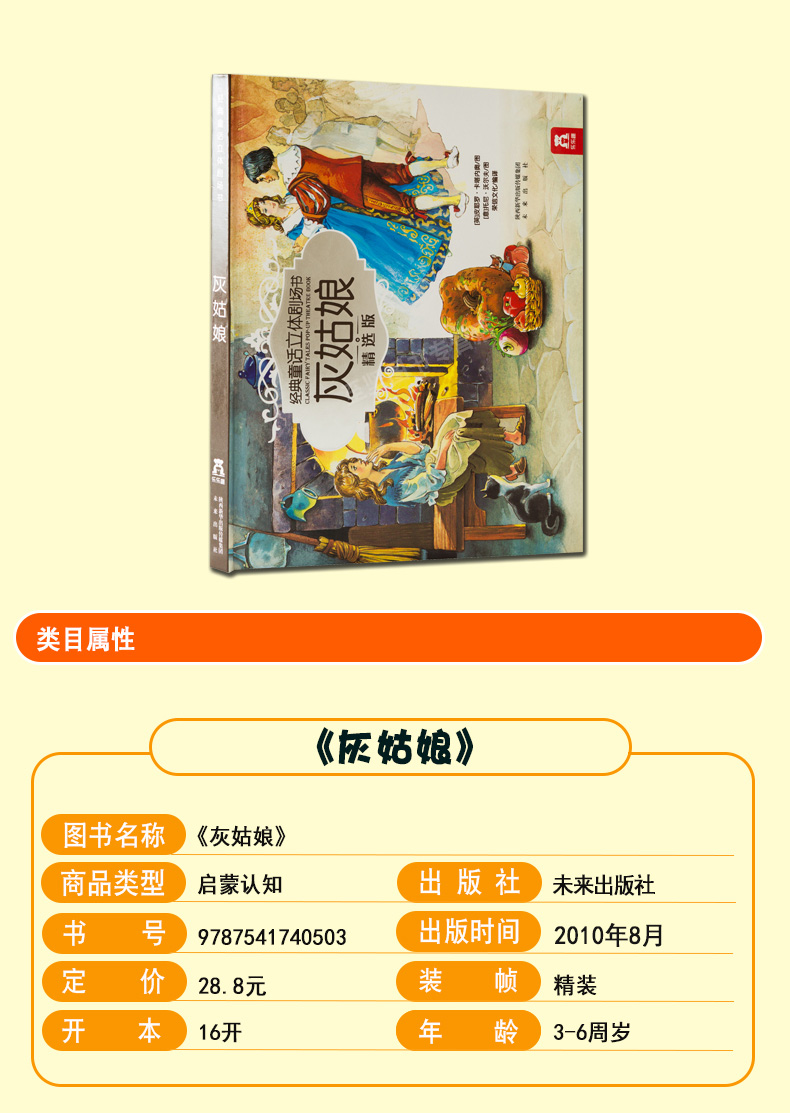 灰姑娘-经典童话立体剧场书乐乐趣儿童3d立体绘本3-4-6岁婴儿宝宝幼儿互动故事书烫银版翻翻幼儿园小中大班读物图书