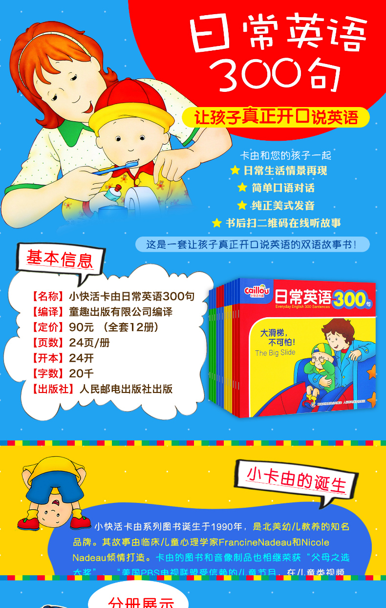 小快活卡由日常英语300句全套12册 幼儿英语启蒙有声绘本 宝宝早教读物教材 儿童中英文双语故事书3-6岁 卡由caillou