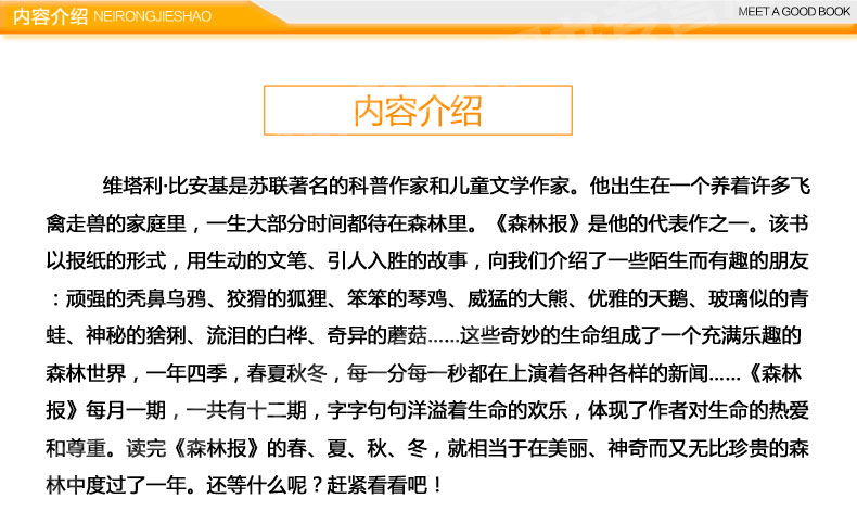  【注音名著-4本29.9元】森林报 彩绘注音版小学一二三年级课外阅读带拼音老师推荐儿童书籍6一12岁小学生课外阅读书籍