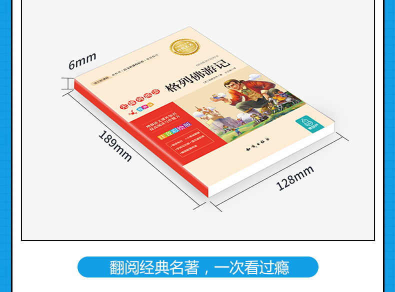 【3件13元】格列佛游记 彩绘注音版 2020年寒假小学生推荐阅读书目一二三年级必读课外书籍带拼音老师推荐名著儿童书籍5-6-8岁