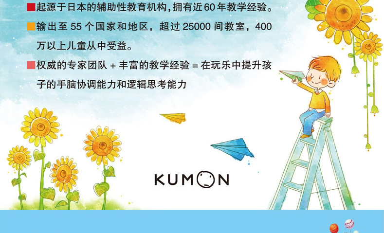  kumon公文式教育 2岁以上 打造天才大脑的益智手工贴一贴 动物篇 大开本 亲子游戏书儿童创意手工书 日本益智游戏手工练