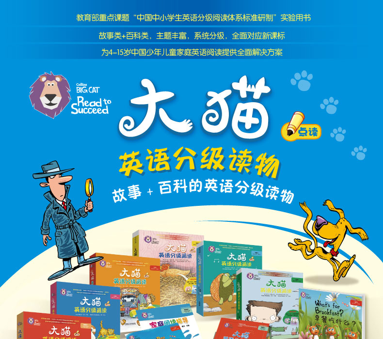  大猫英语分级阅读六级2(适合小学四、五年级9-12岁)(点读版)儿童英语读物小学生英语阅读书籍少儿英文绘本故事英语启蒙入