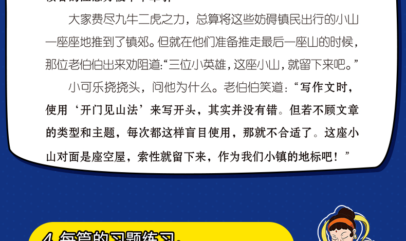【3-6年级 老师推荐】作文笑传 第一季全套4册 何捷老师的作文书 小学生三年级课外阅读书籍必读书目 4-5小学作文大全读物 四五六