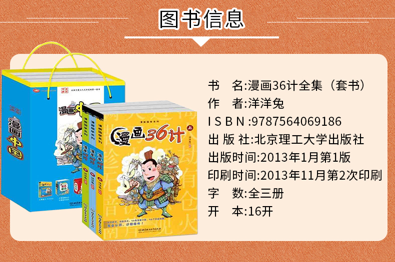 漫画三十六计正版书全套中国连环画历史故事书小学生课外阅读书6-8-12岁儿童书籍读物一二三年级课外书史记孙子兵法36计