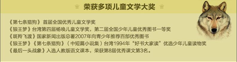  正版 沈石溪动物小说全集 全3册 品藏书系zui后一头战象第七条猎狗+狼王梦沈石溪动物小说单本热卖书间花