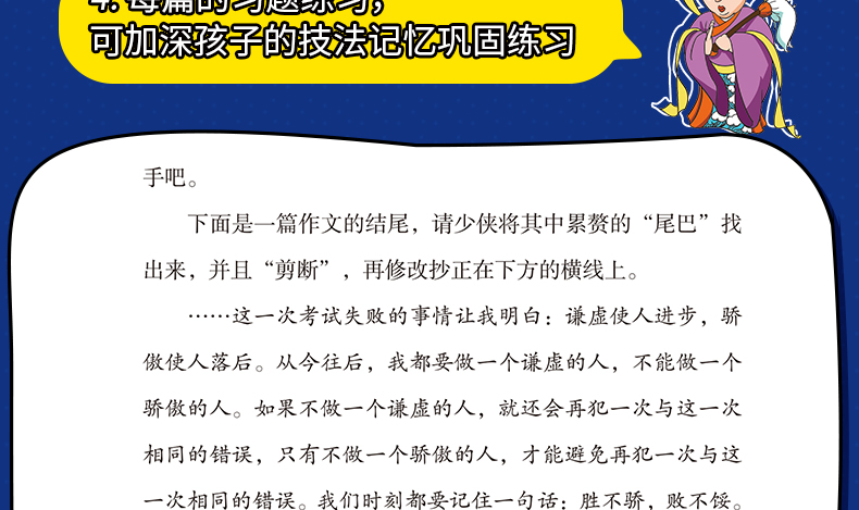 【3-6年级 老师推荐】作文笑传 第一季全套4册 何捷老师的作文书 小学生三年级课外阅读书籍必读书目 4-5小学作文大全读物 四五六