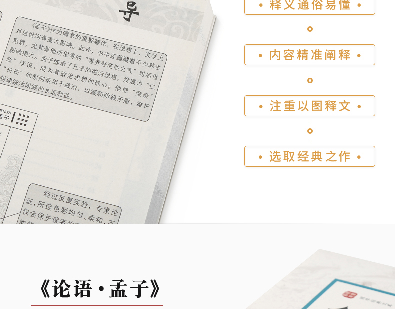  论语全书全集 孟子 正版译注国学经典通译 儒家经典书籍孔子论语全集 中华经典解读儒家学派经典著作
