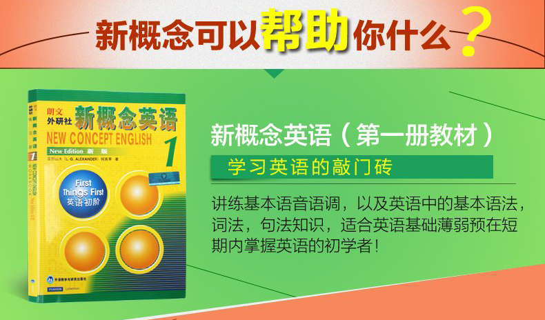 现货 朗文外研社新概念英语全套1-4册+词汇大全+语法手册 新概念英语1+2+3+4成人入门自学教程教材书新概念英语第一二三