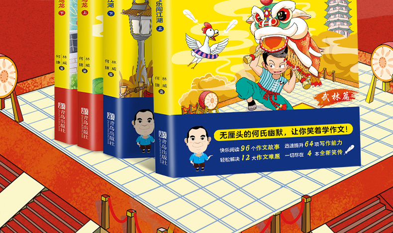 【3-6年级 老师推荐】作文笑传 第一季全套4册 何捷老师的作文书 小学生三年级课外阅读书籍必读书目 4-5小学作文大全读物 四五六