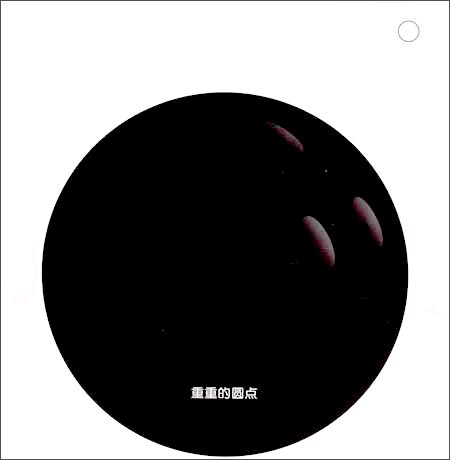 正版精装 圆点 0-3-6岁儿童绘本图书 麦克米伦世纪 美国图书馆协会童书大奖 开拓想象力 带孩子领会抽象世界魅力的图画故事书