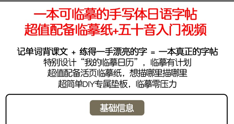 日语手写体临摹字帖 漂亮日语手写体 活页临摹纸 附“我的临摹日历” 零基础日语书写入门 自学教程书练习本日本语50音图练字帖