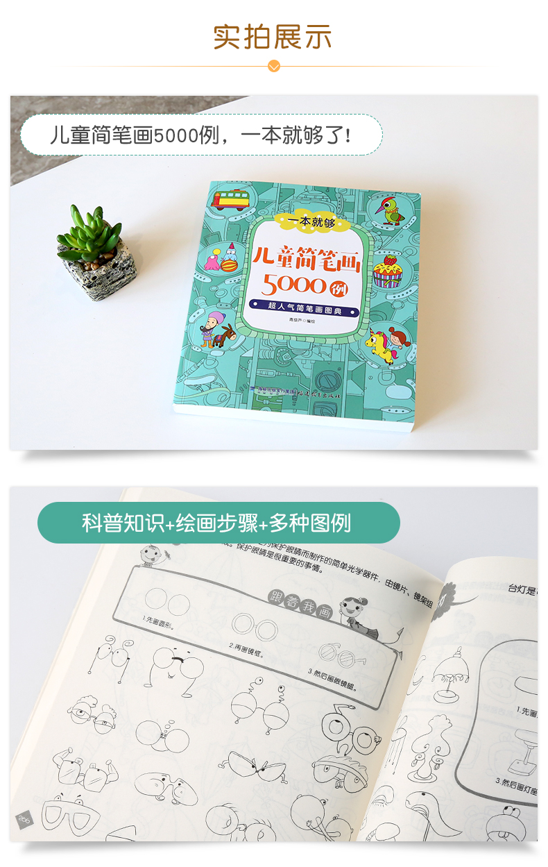 儿童简笔画5000例 小学生简笔画大全3-6-12岁幼儿图美术幼师教材书教程宝宝涂色本画画本启蒙益智入门简笔画手绘本自学零基础书籍