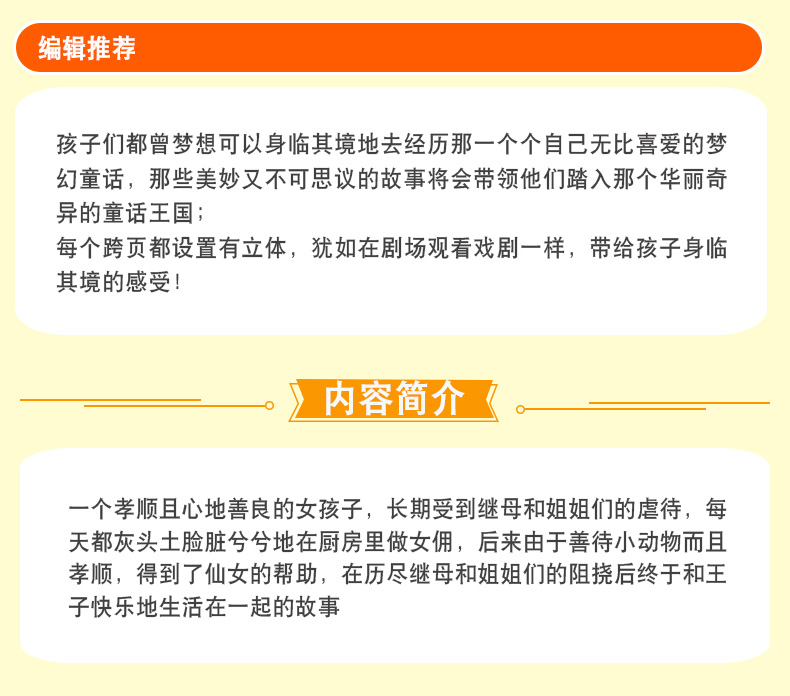 灰姑娘-经典童话立体剧场书乐乐趣儿童3d立体绘本3-4-6岁婴儿宝宝幼儿互动故事书烫银版翻翻幼儿园小中大班读物图书