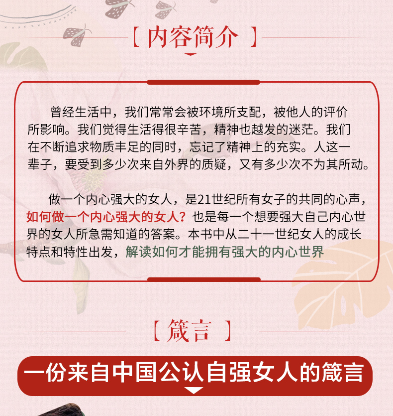  做一个内心强大的女人 高情商的女人书籍女性励志青春卡耐基心理励志社交情商自控力演讲与口才 提升自己心灵鸡汤励志书