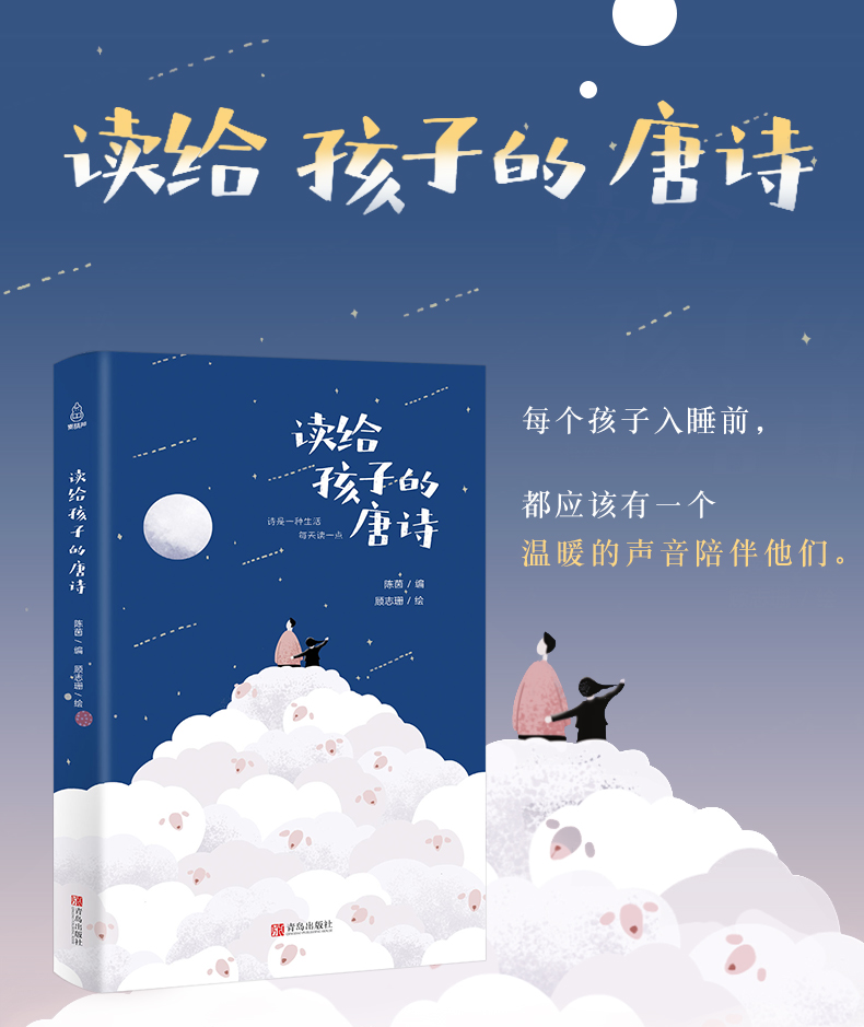  读给孩子的唐诗 幼儿儿童唐诗3-6岁幼儿园 中国古代诗歌朗诵欣赏书籍 儿童散文诗歌书籍 给孩子读诗 的古诗词 小学生诗集