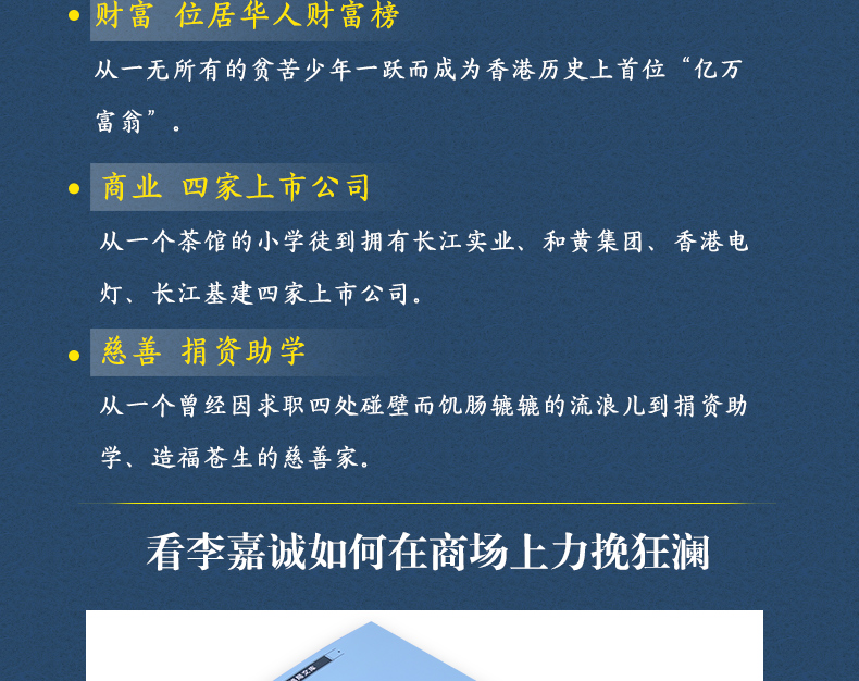  正版 李嘉诚经商谋略李嘉诚书籍自传李嘉诚书籍经商之道李嘉诚全传李嘉诚传 人生哲学成功励志传记