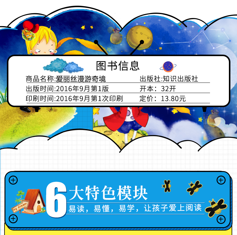 【3件13元】爱丽丝漫游奇境记 彩绘注音版 2020年寒假小学生推荐阅读书目一二三年级必读课外书籍带拼音老师推荐儿童