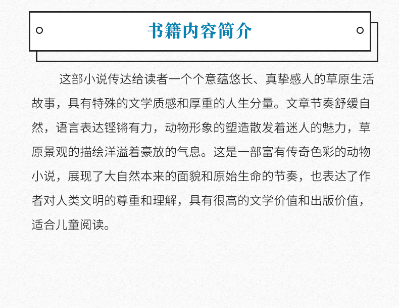  黑鹤动物小说系列-天鹅牧场 儿童文学 格日勒其木格·黑鹤四五六三年级小学生课外书 正版少儿童文学励志读物图书