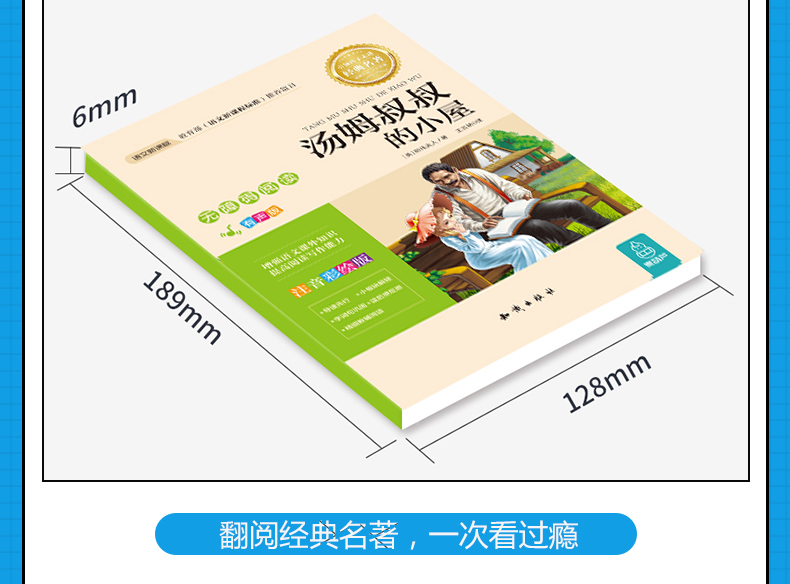 【3件13元】汤姆叔叔的小屋 注音版 2020年寒假小学生推荐阅读书目一二三年级必读课外书籍带拼音老师推荐名著儿童书籍