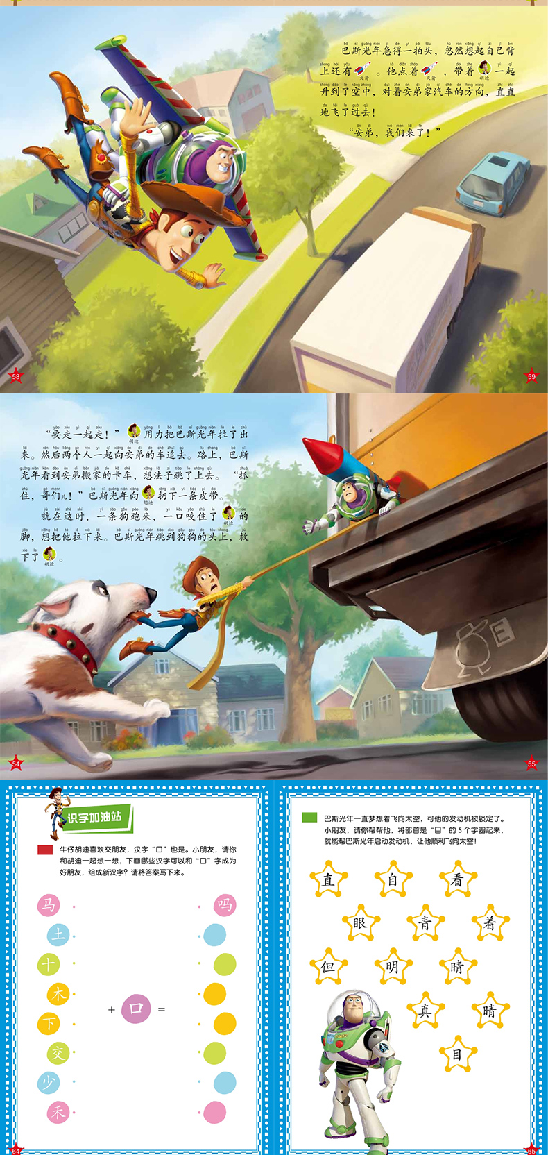  迪士尼学而乐我会自己读第7级 全套6册注音版幼小衔接分级阅读带拼音故事书 6-12岁 幼儿学前认知识字阅读启蒙早教读物