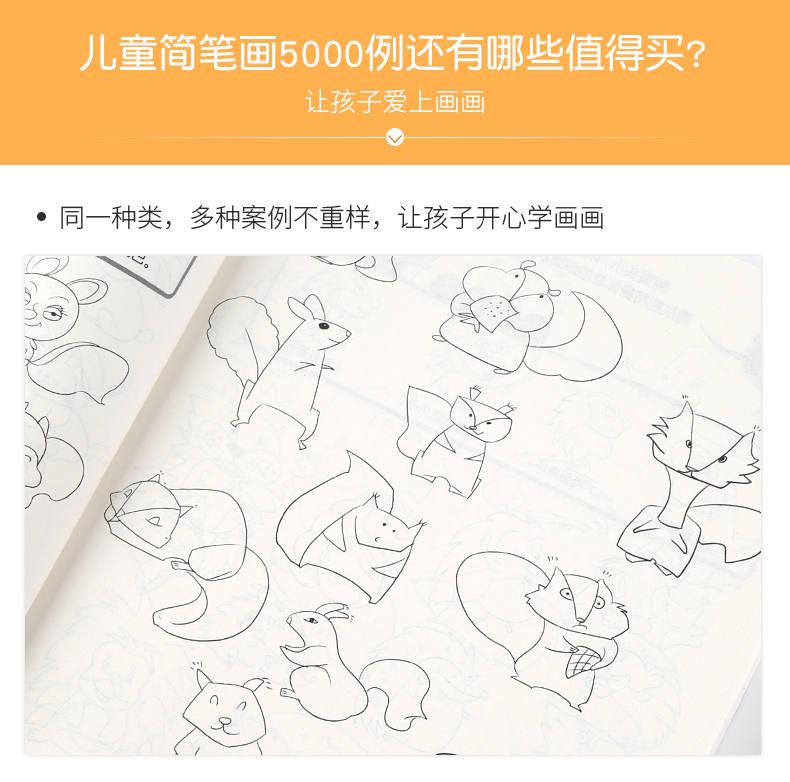 儿童简笔画5000例 小学生简笔画大全3-6-12岁幼儿图美术幼师教材书教程宝宝涂色本画画本启蒙益智入门简笔画手绘本自学零基础书籍