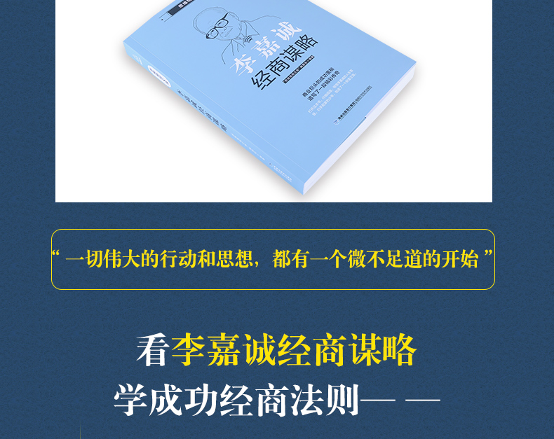  正版 李嘉诚经商谋略李嘉诚书籍自传李嘉诚书籍经商之道李嘉诚全传李嘉诚传 人生哲学成功励志传记