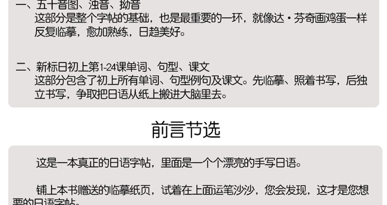 日语手写体临摹字帖 漂亮日语手写体 活页临摹纸 附“我的临摹日历” 零基础日语书写入门 自学教程书练习本日本语50音图练字帖