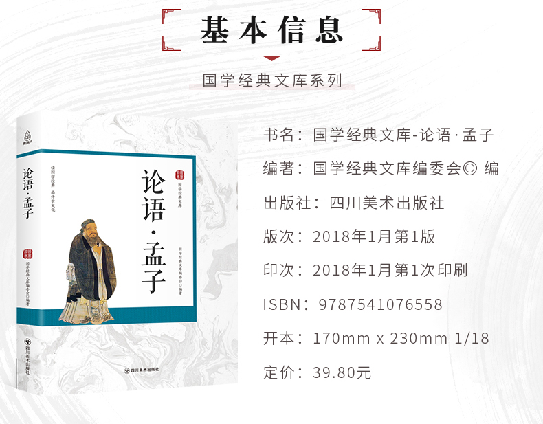 论语全书全集 孟子 正版译注国学经典通译 儒家经典书籍孔子论语全集 中华经典解读儒家学派经典著作
