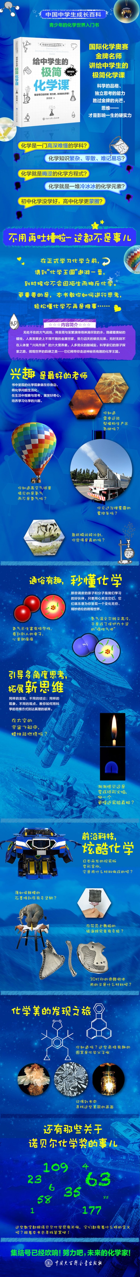 正版现货 中国中学生成长百科 给中学生的极简化学课 黄明建 著 适合少儿11-14岁初中生科普课外学习阅读化学入门读本科普百科书籍