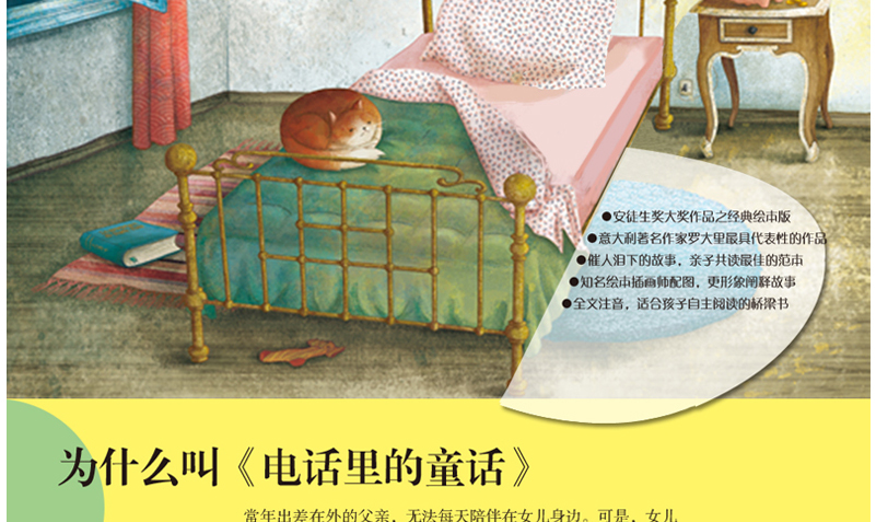 童立方 正版 电话里的童话 国际大奖小说(升级版)全套8册 国际安徒生童话大奖得主 意大利50年3-6-8-9岁 经典桥梁书 小学生书目