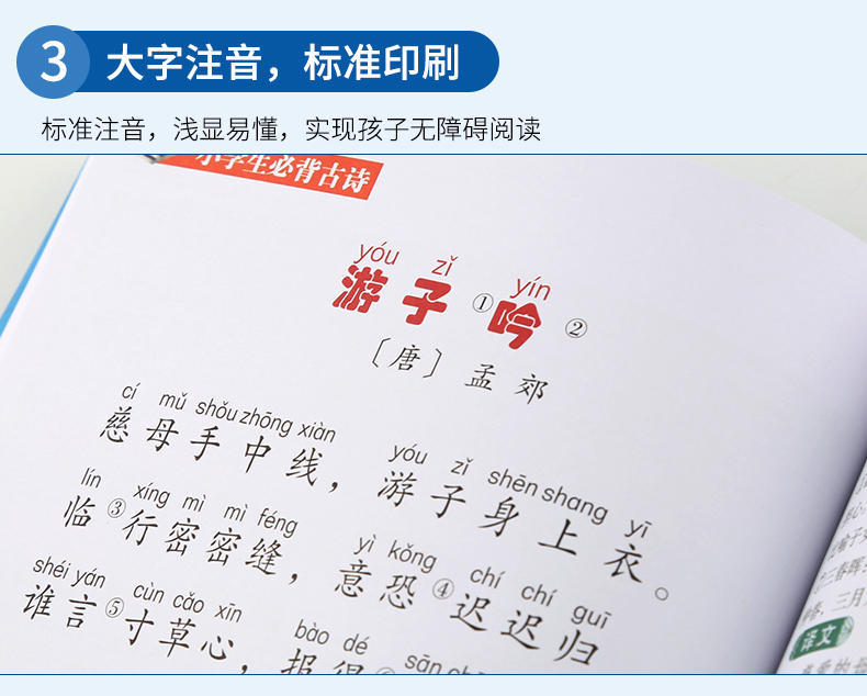 2019新版《小学生必背古诗词75首》小学必备古诗75首诗词大全 语文新课标彩图注音版书 一年级二年级教材通用唐诗300首75+80人教版