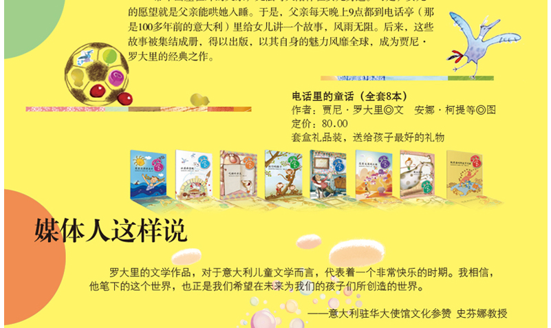 童立方 正版 电话里的童话 国际大奖小说(升级版)全套8册 国际安徒生童话大奖得主 意大利50年3-6-8-9岁 经典桥梁书 小学生书目