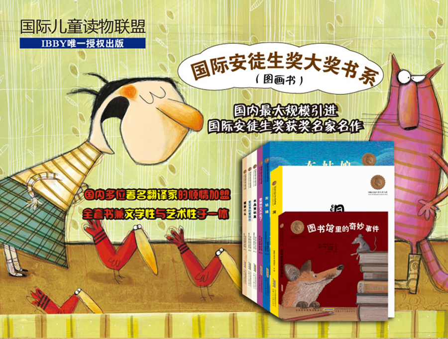 正版国际安徒生奖大奖系列图画书第二辑精装全8册儿童绘本故事书368岁