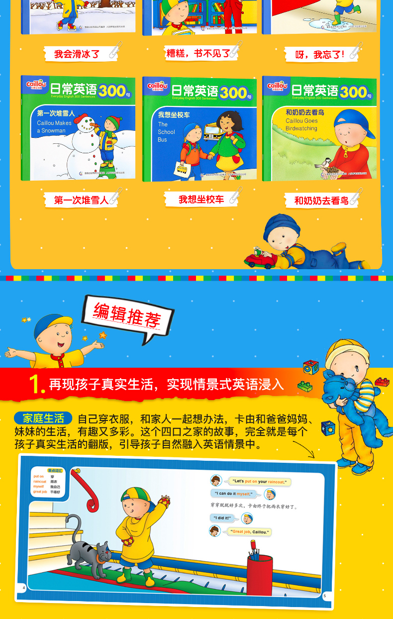 小快活卡由日常英语300句全套12册 幼儿英语启蒙有声绘本 宝宝早教读物教材 儿童中英文双语故事书3-6岁 卡由caillou