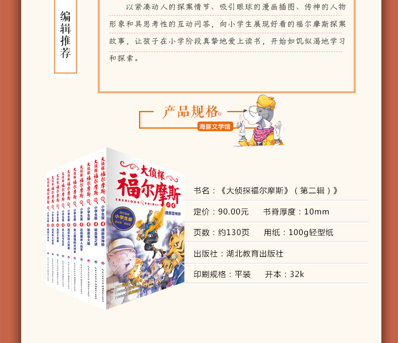  大侦探福尔摩斯小学生版第二辑全套全集6册 漫画版 第7-12集小学生必读课外阅读书籍儿童 小学生 课外书一二三四五六年级