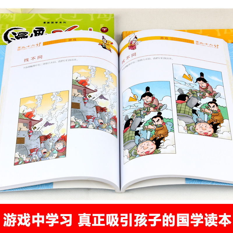 漫画三十六计正版书全套中国连环画历史故事书小学生课外阅读书6-8-12岁儿童书籍读物一二三年级课外书史记孙子兵法36计