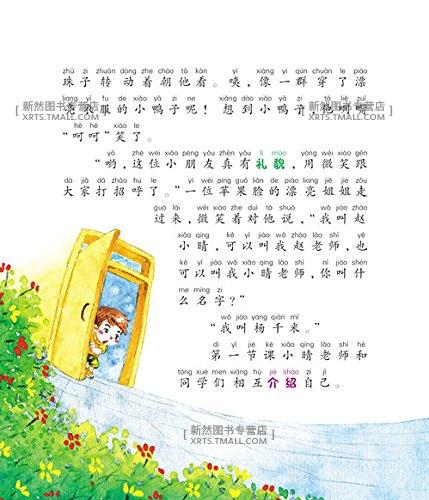 杨千米去上学一年级上谁才是勇敢宝贝+下世界不打小孩日2册 校园成长日记/小学生入学辅导书/快乐小孩培养书/7-10岁儿童读物 美绘