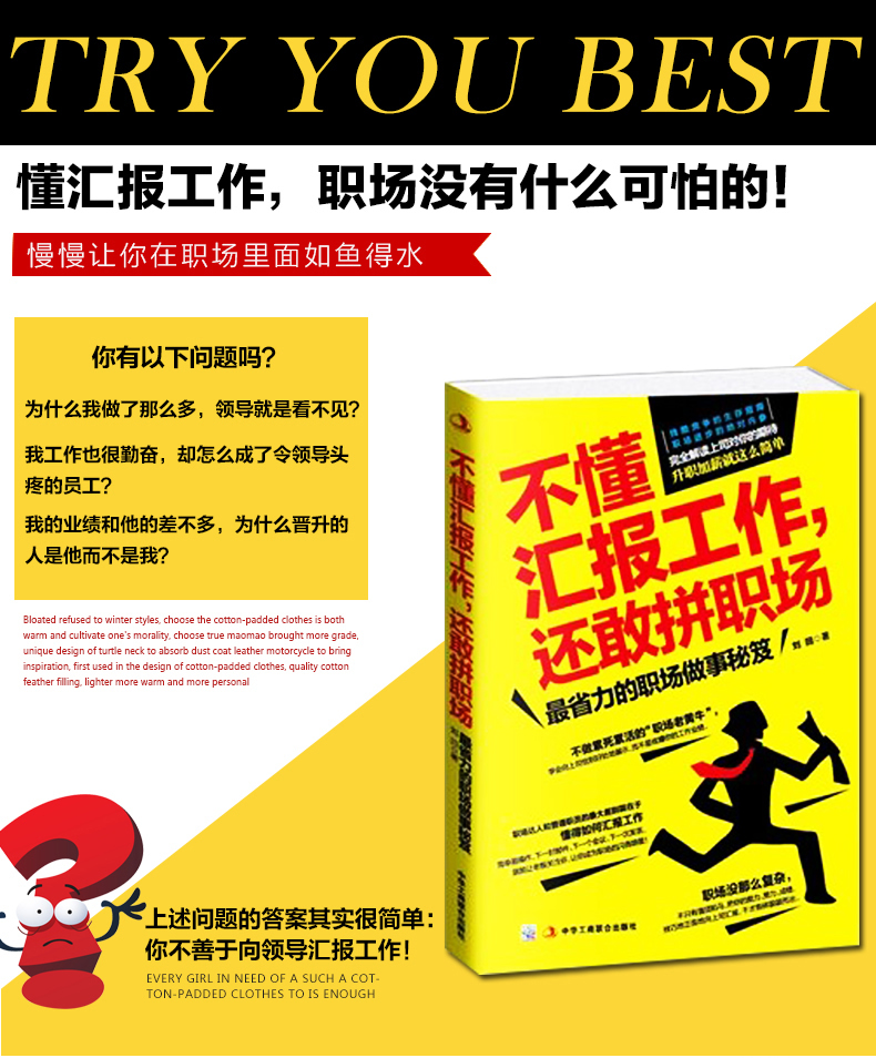  正版 不懂汇报工作,还敢拼职场--*省力的职场做事秘笈 职场 工具书 工作职场年终汇报总结不懂汇报工作,还敢拼职场