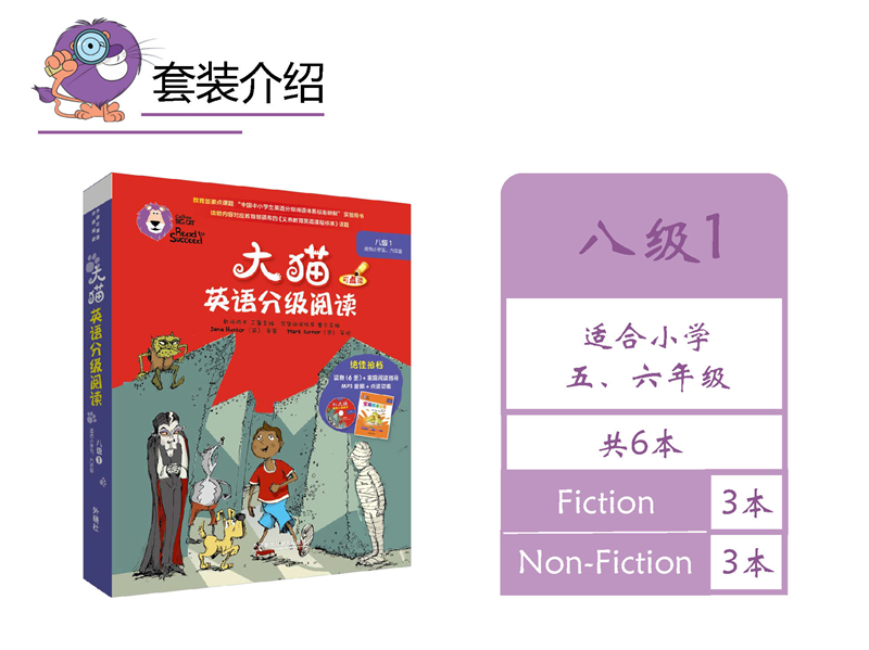  大猫英语分级阅读八级1(适合小学五、六年级10-13岁)(点读版)儿童英语读物小学生英语阅读书籍少儿英文绘本故事英语启蒙